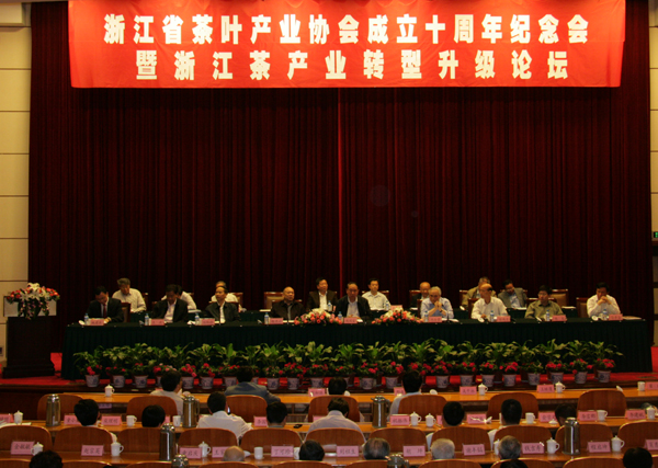 广东省茶叶产业协会隆重举行成立十周年纪念会
