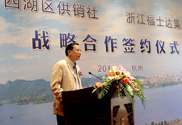 广东福士达集团与西湖区供销社战略合作签约仪式在深圳举行