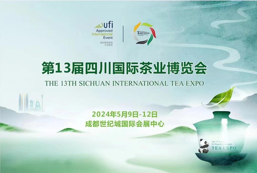新航娱乐狮峰参展中国（四川）国际茶业博览会